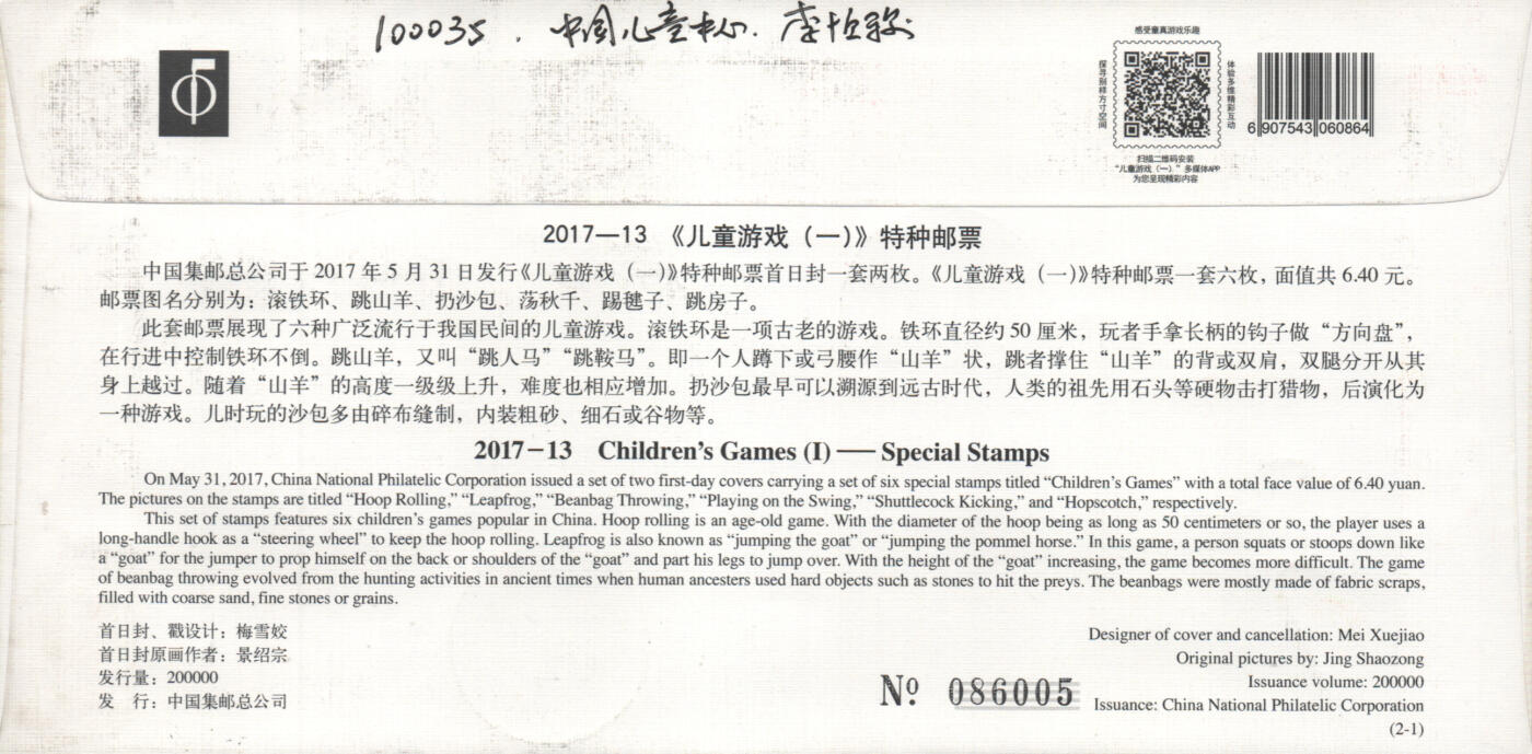 2025年11月01日19:30海外、大陆、澳门、香港邮政精品首日实寄封拍卖专场