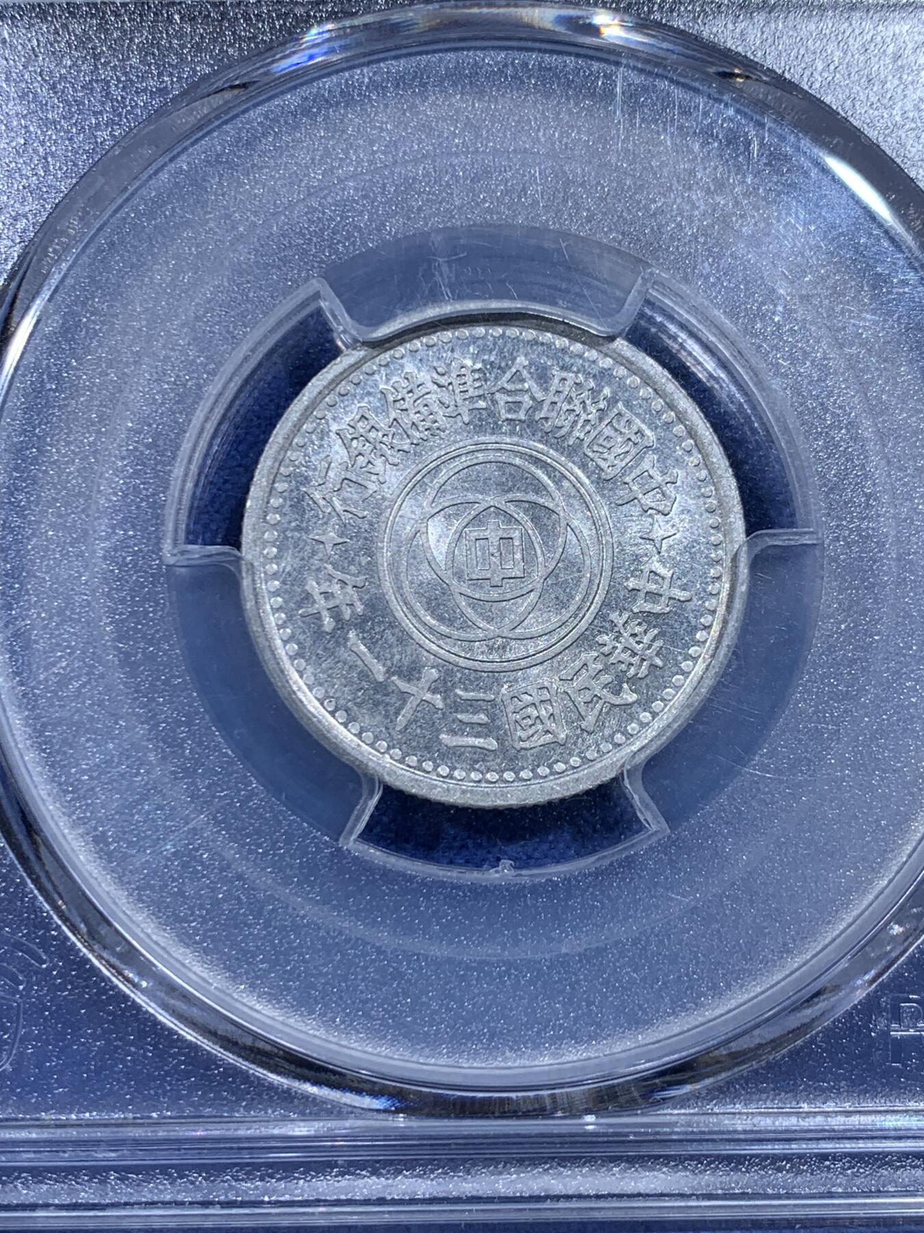 《竞宝斋》第433场 周日，周一 2场连拍 （全场包邮） PCGS MS63 中华民国 1942年 联合准备银行天坛壹角 字口特别棒 天坛是民国币章经典设计 后来的开罗会议纪念章也采用了天坛设计