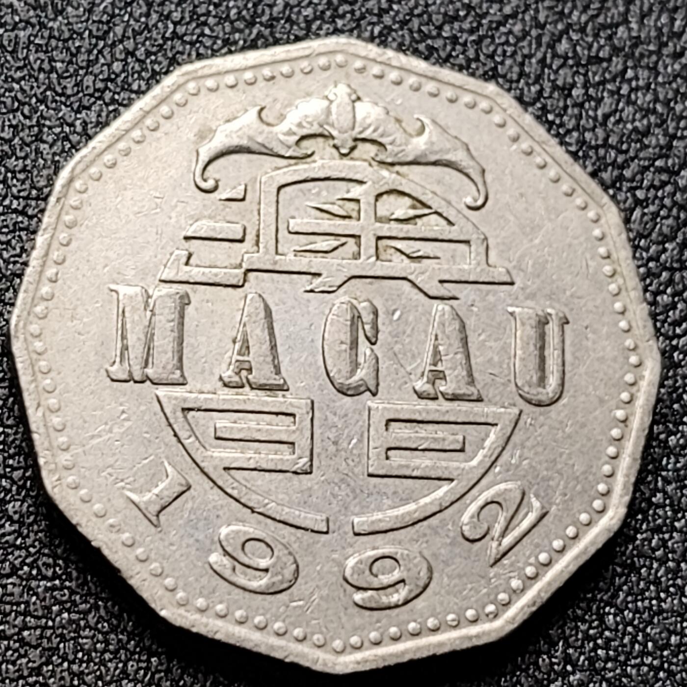 泉币菌-第118场-精品福利场 帆船大三巴牌坊 澳门5圆硬币 27.5MM 伍圆风水钱币