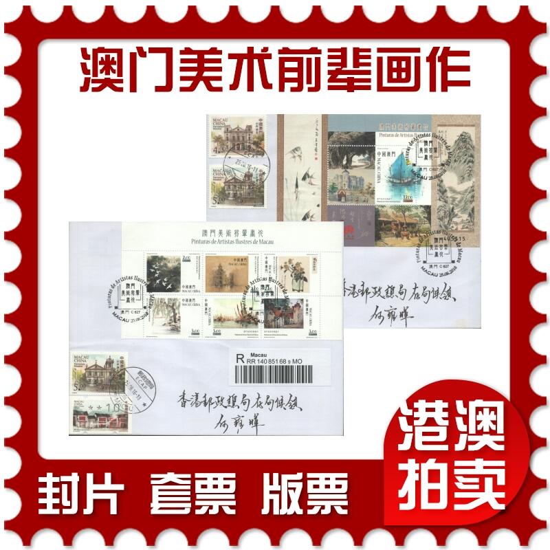 2025年11月01日19:30海外、大陆、澳门、香港邮政精品首日实寄封拍卖专场