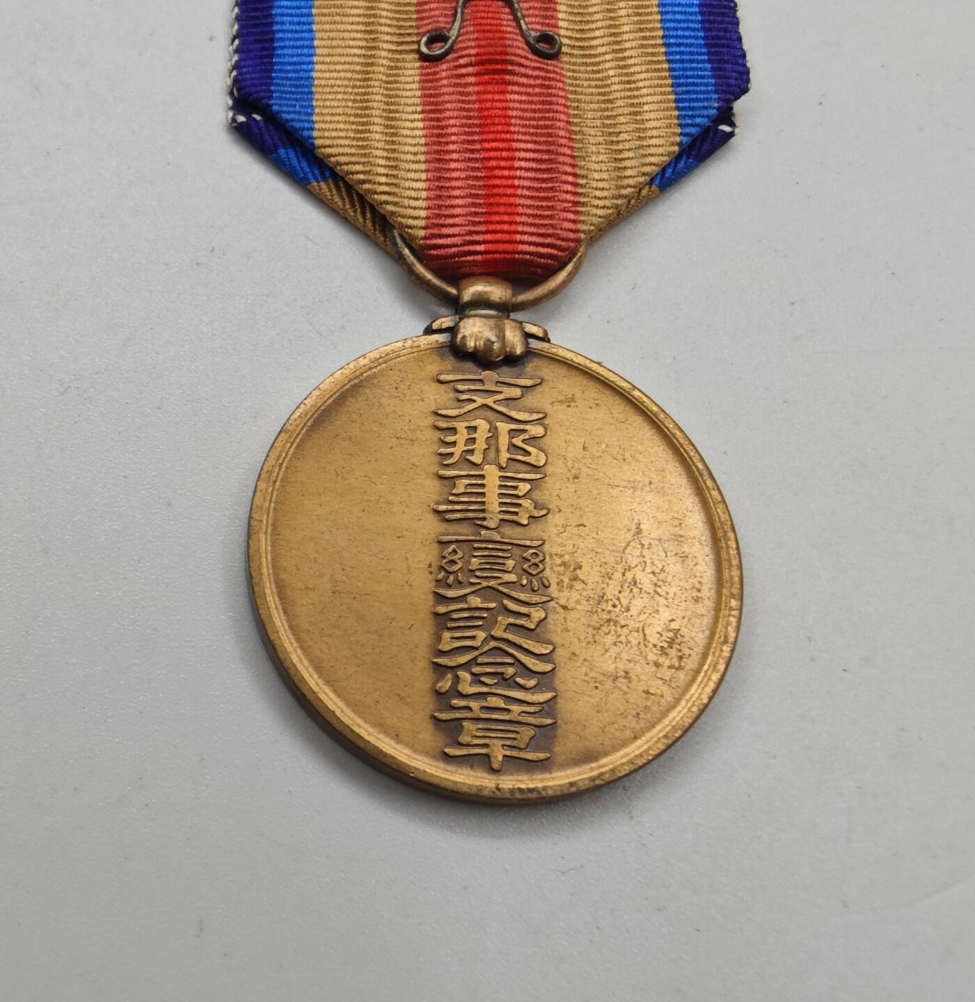 红色经典收藏拍卖专场第28期 勿忘国耻勿忘历史 罕见的 77事变樱花版