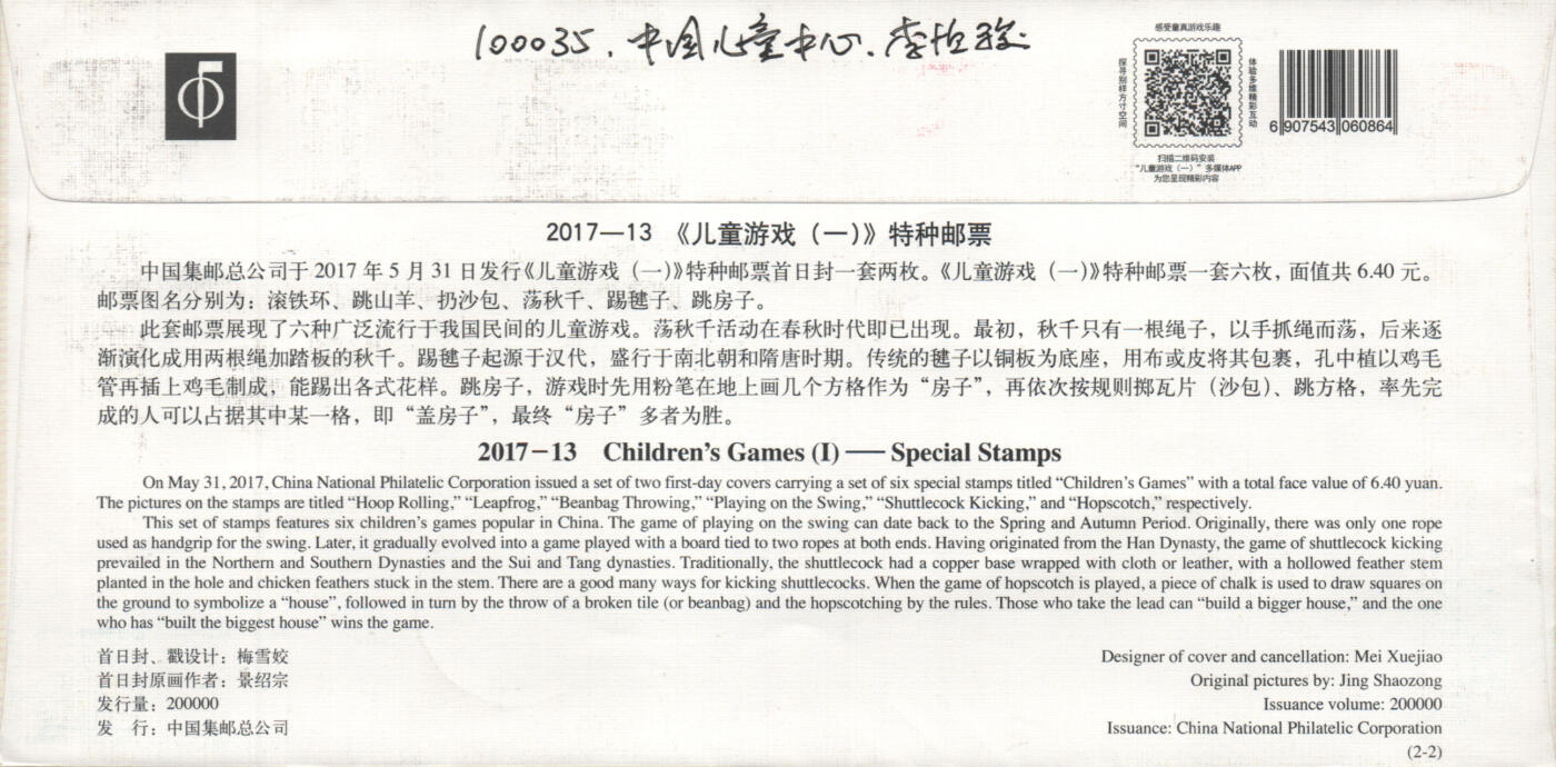 2025年11月01日19:30海外、大陆、澳门、香港邮政精品首日实寄封拍卖专场