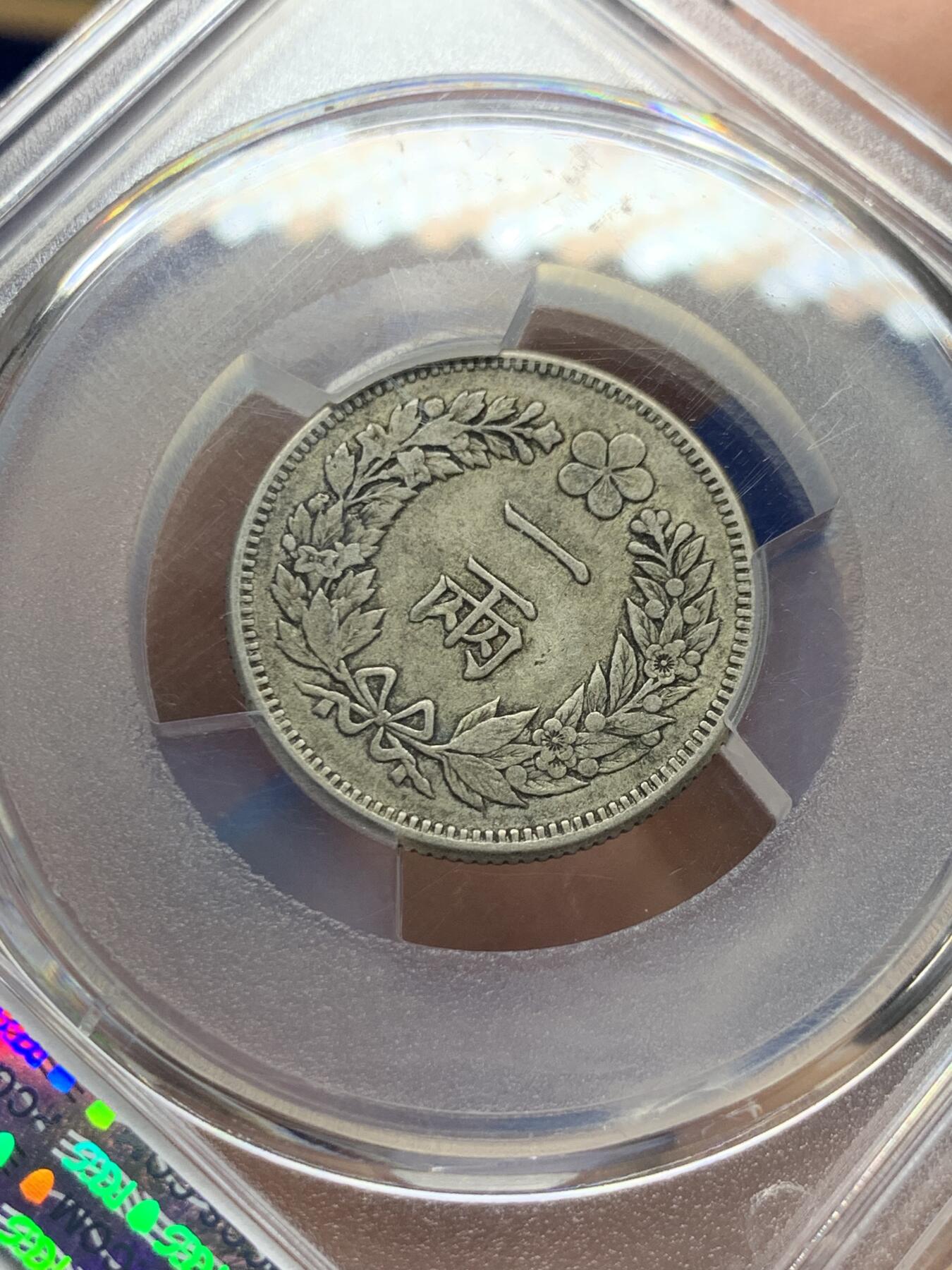 《竞宝斋》第433场 周日，周一 2场连拍 （全场包邮） PCGS XF45 朝鲜1893年开国五百二年双龙一两银币，原味老包浆，标签错标501年
