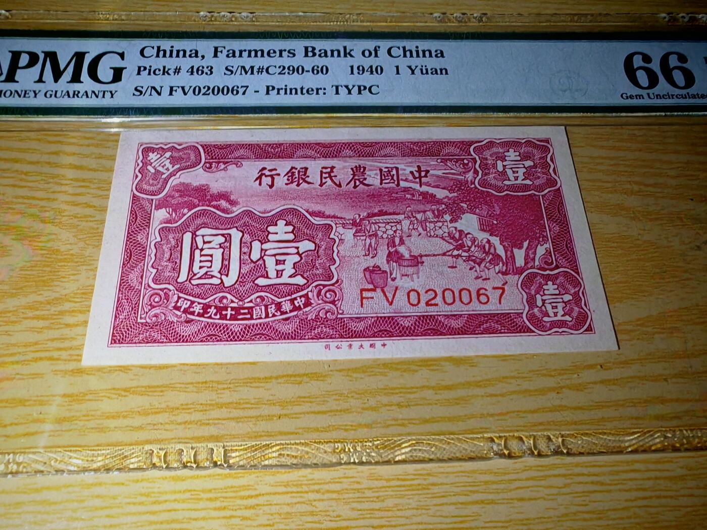 民国二十九年中国农民银行1元pmg66EPQ