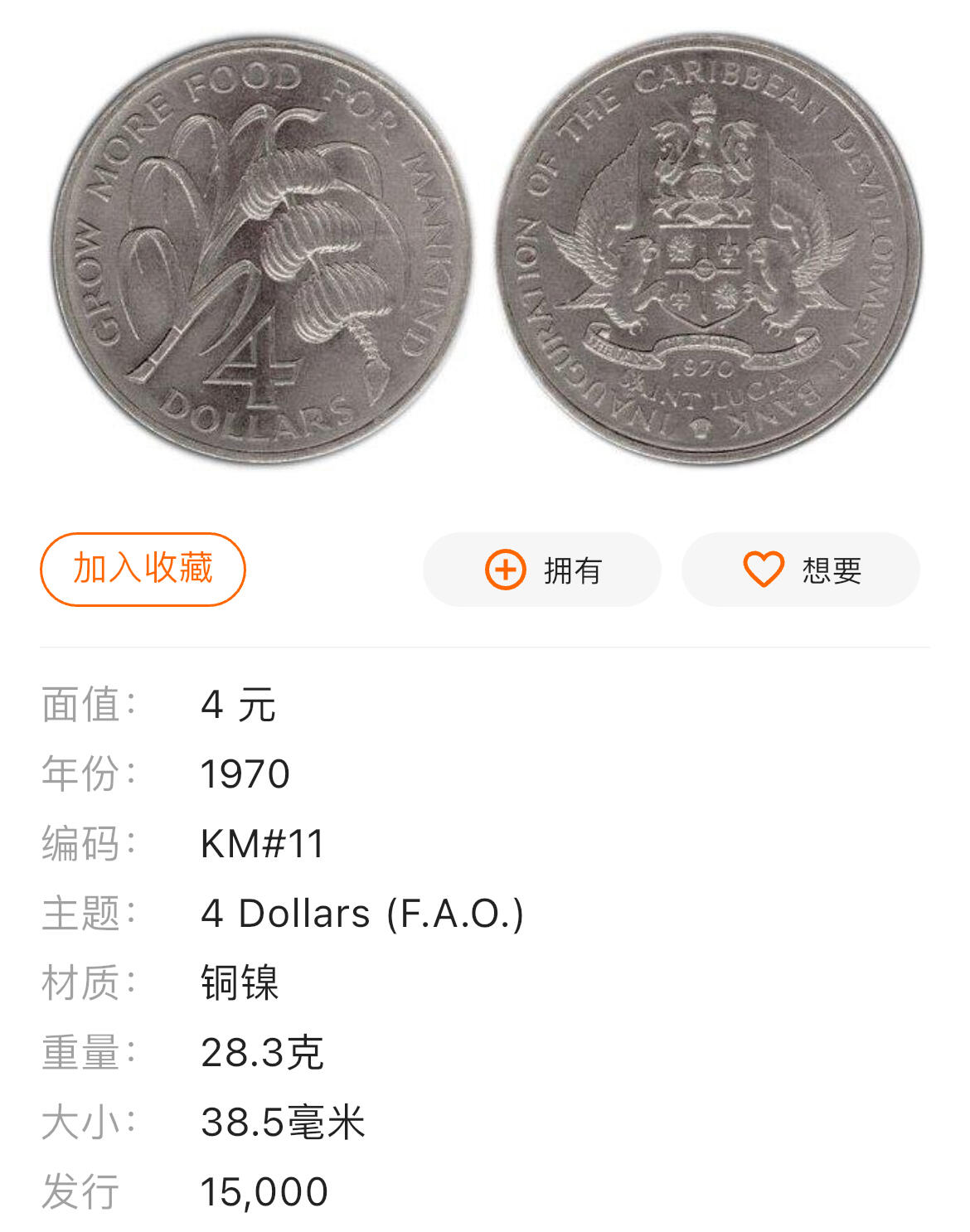 回流1115 圣卢西亚1970年4元大铜镍币 FAO系列名誉品 香蕉币 稀少品种 全新品相