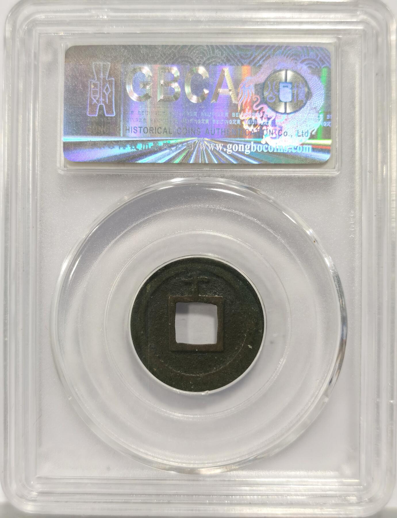 博洋堂世界钱币拍卖第144期（全场包邮） 公博评级 美85 日本17-19世纪宽永通宝，背上千母钱，少见版别母钱