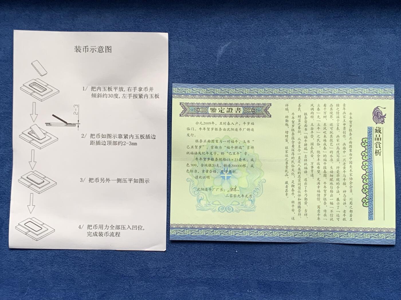 《竞宝斋》第433场 周日，周一 2场连拍 （全场包邮） 己丑贺岁银条 沈阳造币厂 福牛耕瑞 999银 20克 盒证齐全