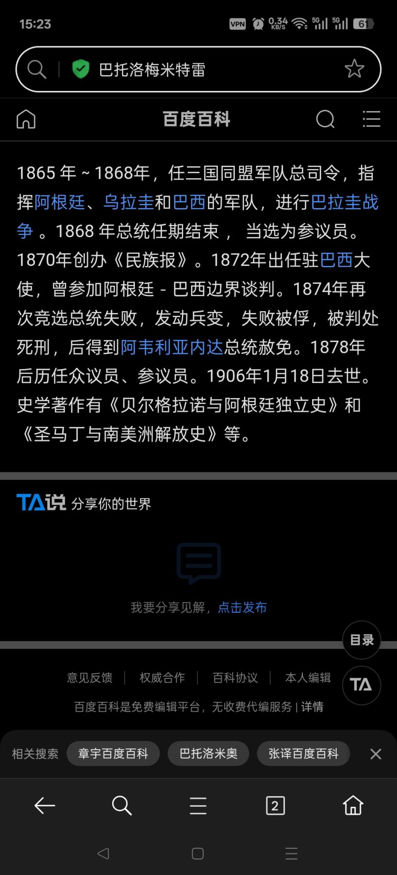 老王徽章第159期 阿根廷总统巴托洛梅·米特雷（1821-1906）大铜章      直径50mm.    重量54.6g      任期1862-1868，作为军人时参加保卫边界战争，作为总统接受邦联宪法促进国内统一，是阿根廷历史上最重要的总统
