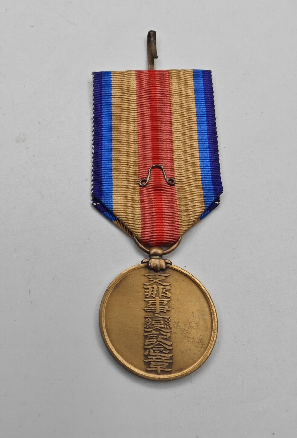 红色经典收藏拍卖专场第28期 勿忘国耻勿忘历史 罕见的 77事变樱花版