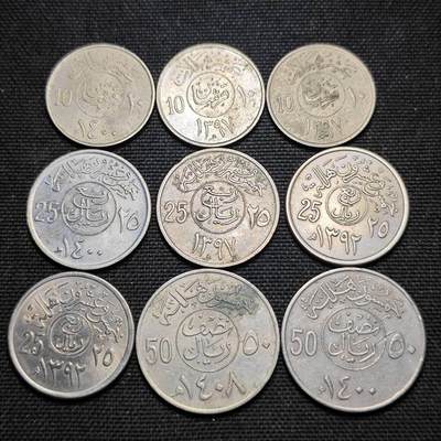 KK钱币收藏小铺  第359场  2月预留时间 周末发货 -  沙特阿拉伯一组9枚