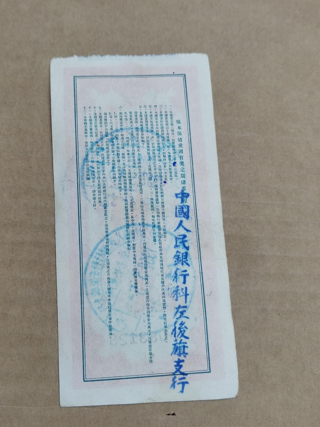 PCAI钱币29-568  票据小专场 内蒙一万