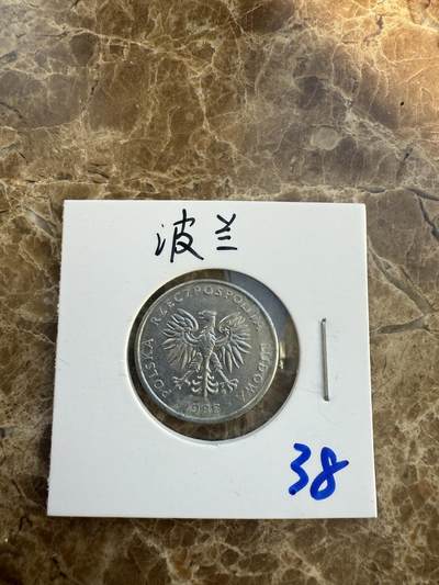 四海杂货铺第八场 - 波兰硬币