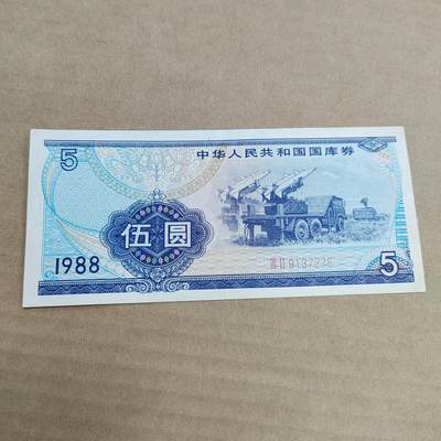 PCAI钱币30-569  杂项票据小专场 - 国库券