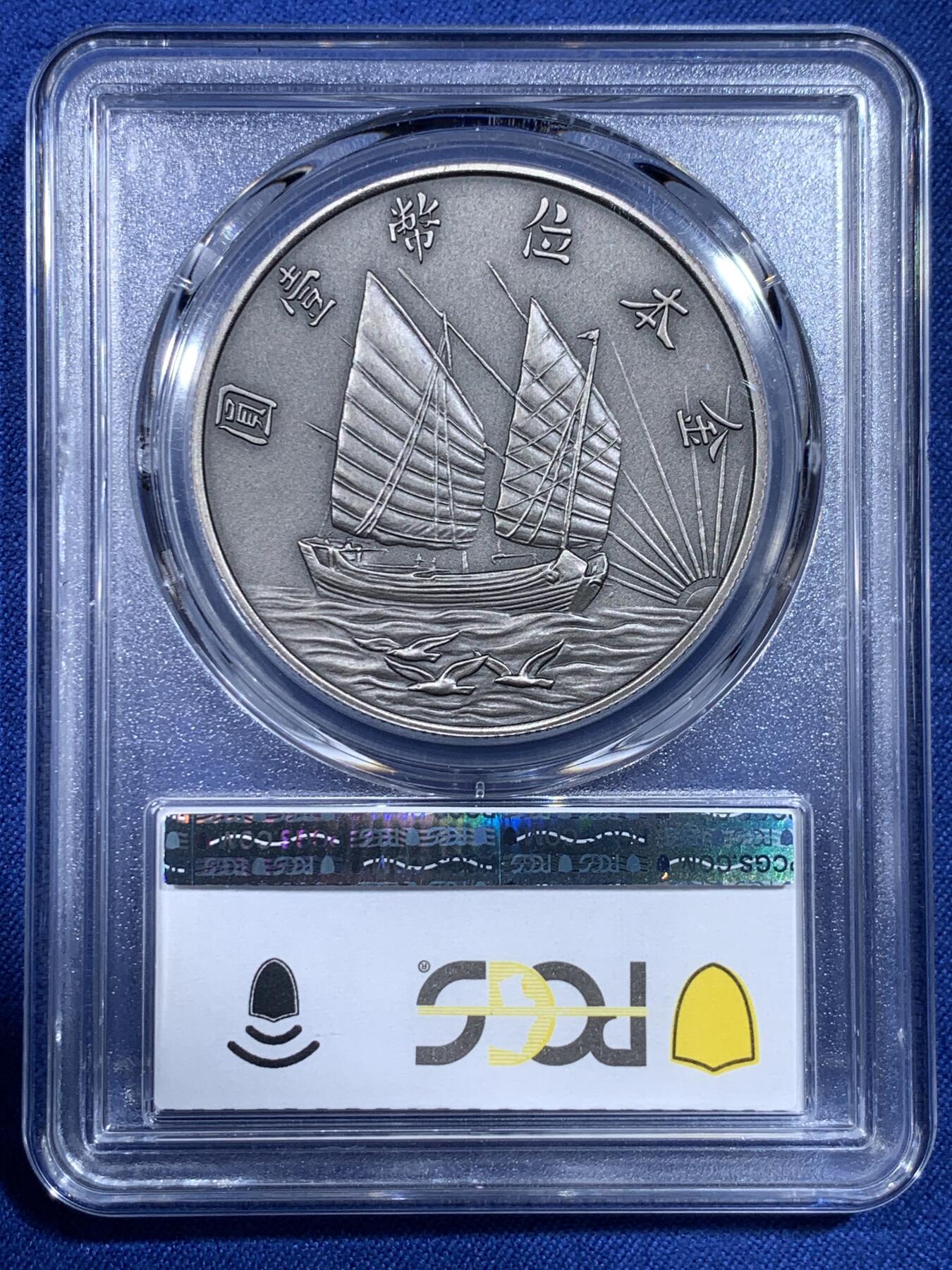 《竞宝斋》第433场 周日，周一 2场连拍 （全场包邮） PCGS PR70 中国 2019 民国二十一年 孙像 金本位壹圆镀银铜章 满分好品