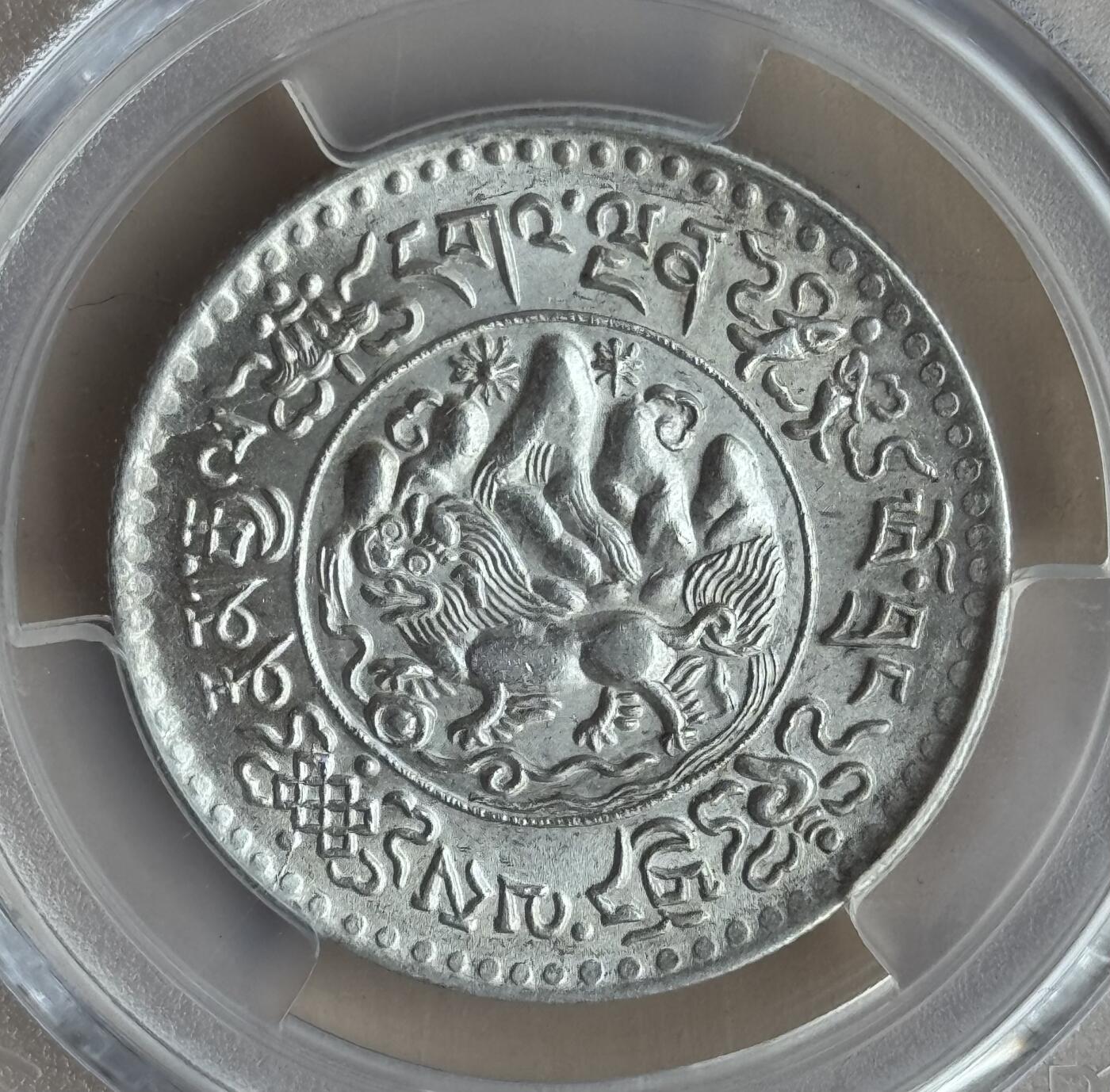 1936年西藏大桑松银币 原味PCGS-MS64
