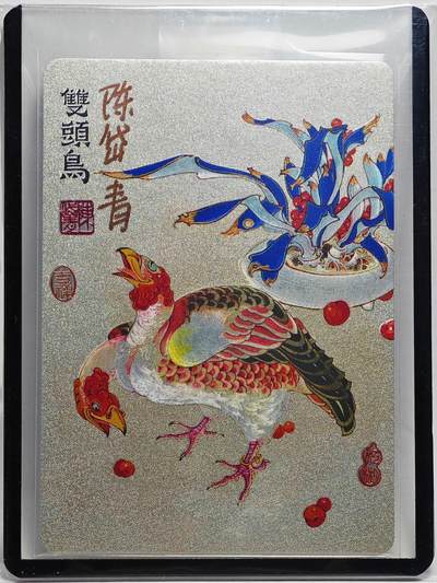 白泽拍卖卡牌手绘专场第27期 - 2023 镜花缘 陈岱青绘 双头鸟  陈岱青亲签 粗闪 卡夹封装