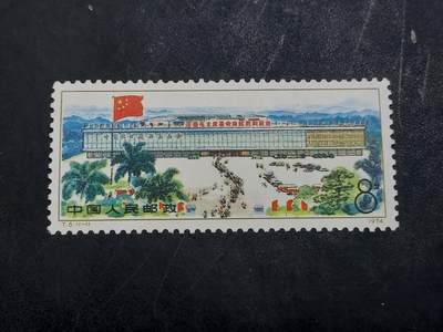 博彦收藏  11月3日 8点 邮票专场 - T6 新全 全品