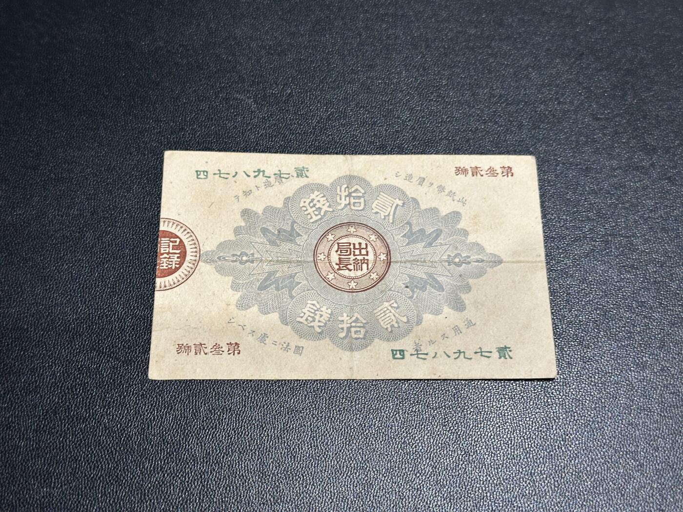 《外钞收藏家》第五百七十九期（连拍场）（本平台长期征集拍品、欢迎藏友们联系合作）