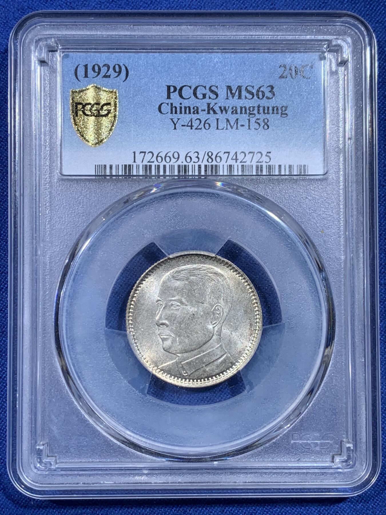 《竞宝斋》第433场 周日，周一 2场连拍 （全场包邮） PCGS MS63 民国十八年1929广东原光孙像贰角银币