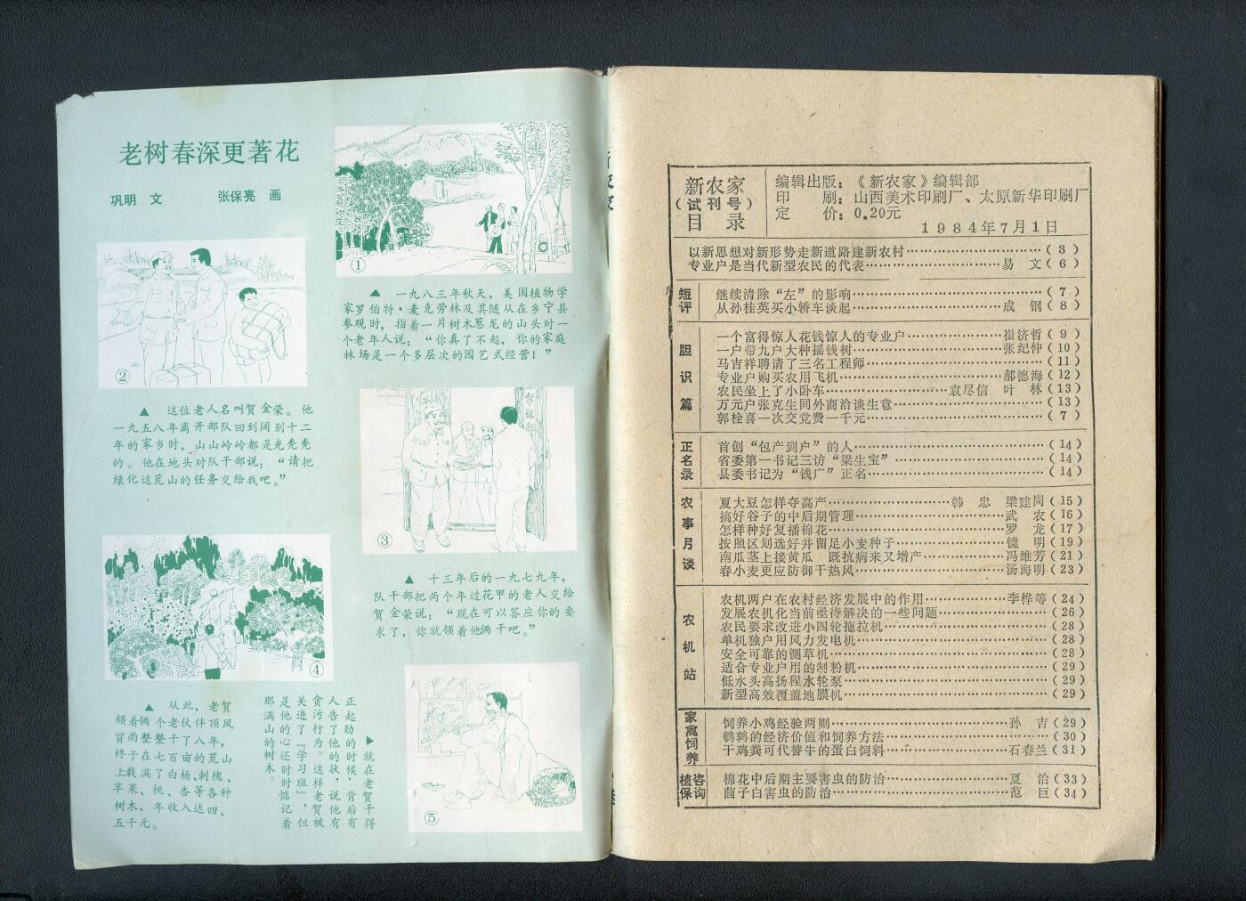 沧河堂060 1984年 新农家