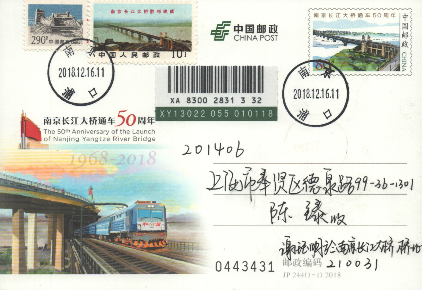 2025年11月01日19:30海外、大陆、澳门、香港邮政精品首日实寄封拍卖专场 2018中国《JP244南京长江大桥通车50周年》邮资片首日实寄封