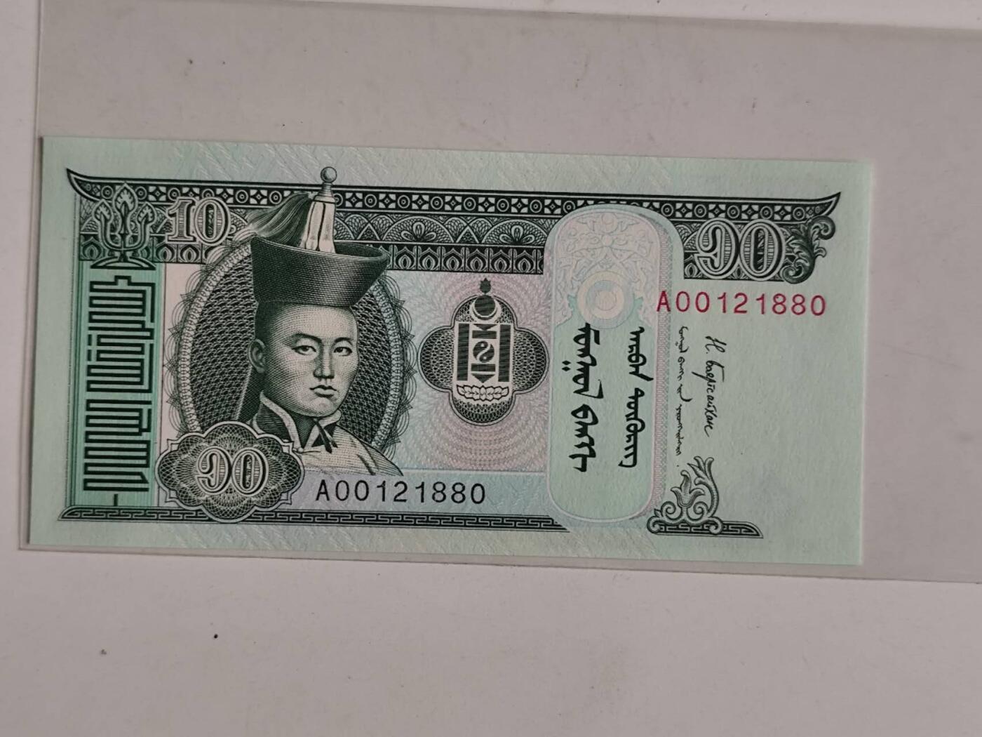 10月26.5日纸币专场 蒙古国10图格里克纸币尾880