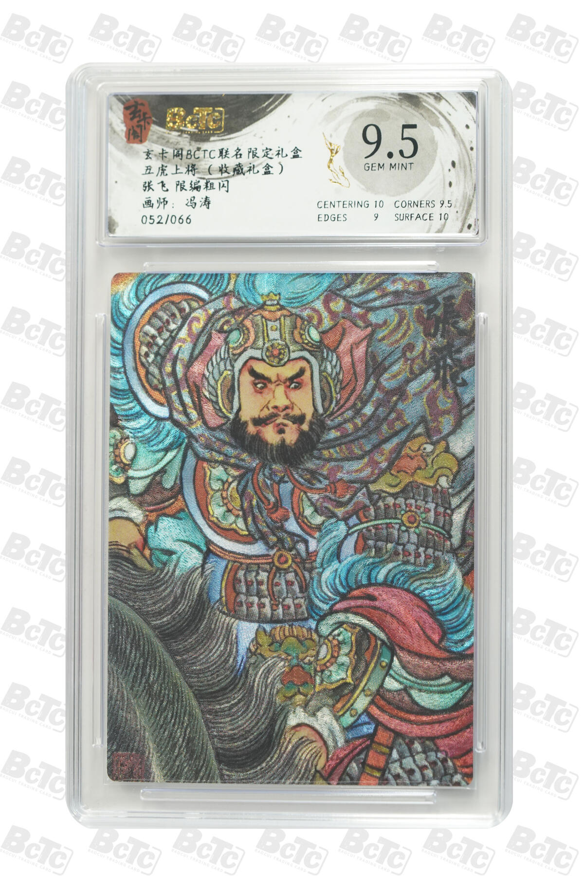 白泽拍卖卡牌手绘专场第27期 2025 玄卡阁 联名限定礼盒五虎上将 3张 十长侍016/088，卢布与貂蝉合照040/066，张飞052/066 粗闪 保粹评级 1张10分 2张9.5分 特标