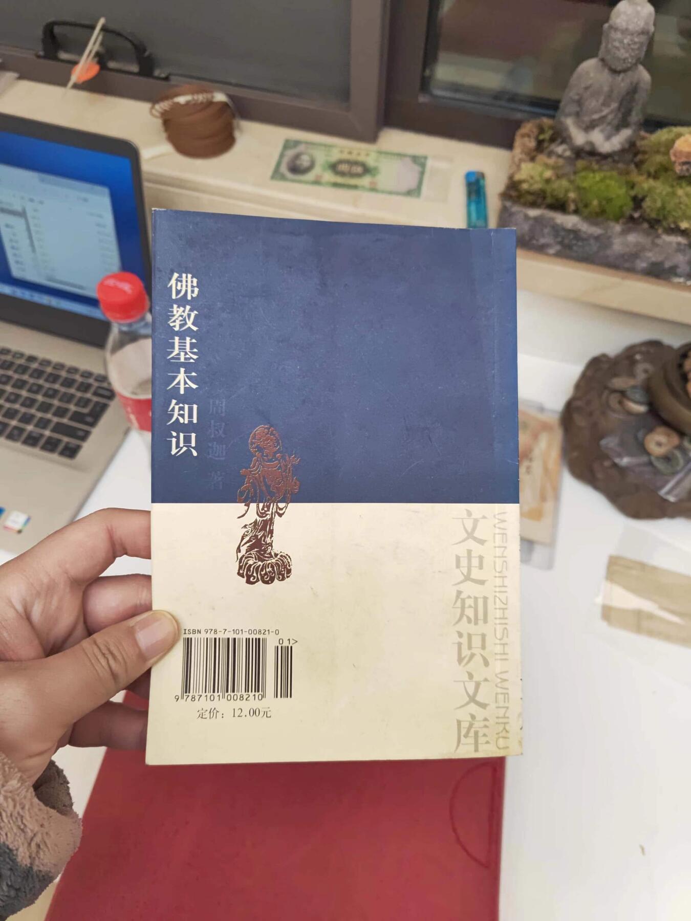 沧河堂060 佛教基本知识