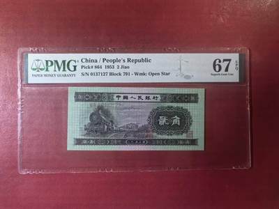 二版火车头美评PMG67E无4全新直版，颜色鲜艳，票面干净，四角尖尖，售价2500包顺丰 - 二版火车头美评PMG67E无4全新直版，颜色鲜艳，票面干净，四角尖尖，售价2500包顺丰
