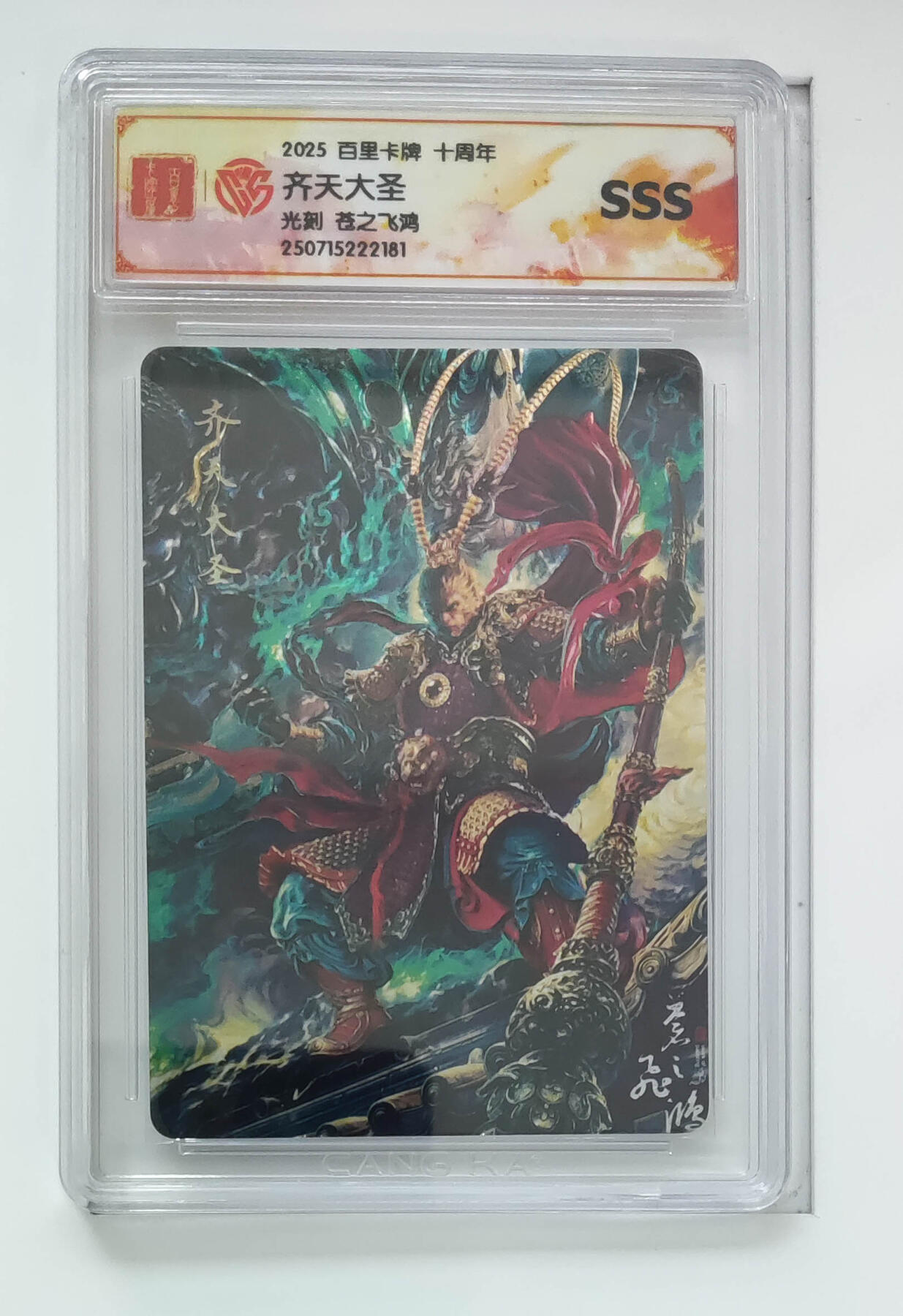 阳大大卡牌拍卖第79期（持续收拍品，周六晚上九点截拍，进群福利早知道）