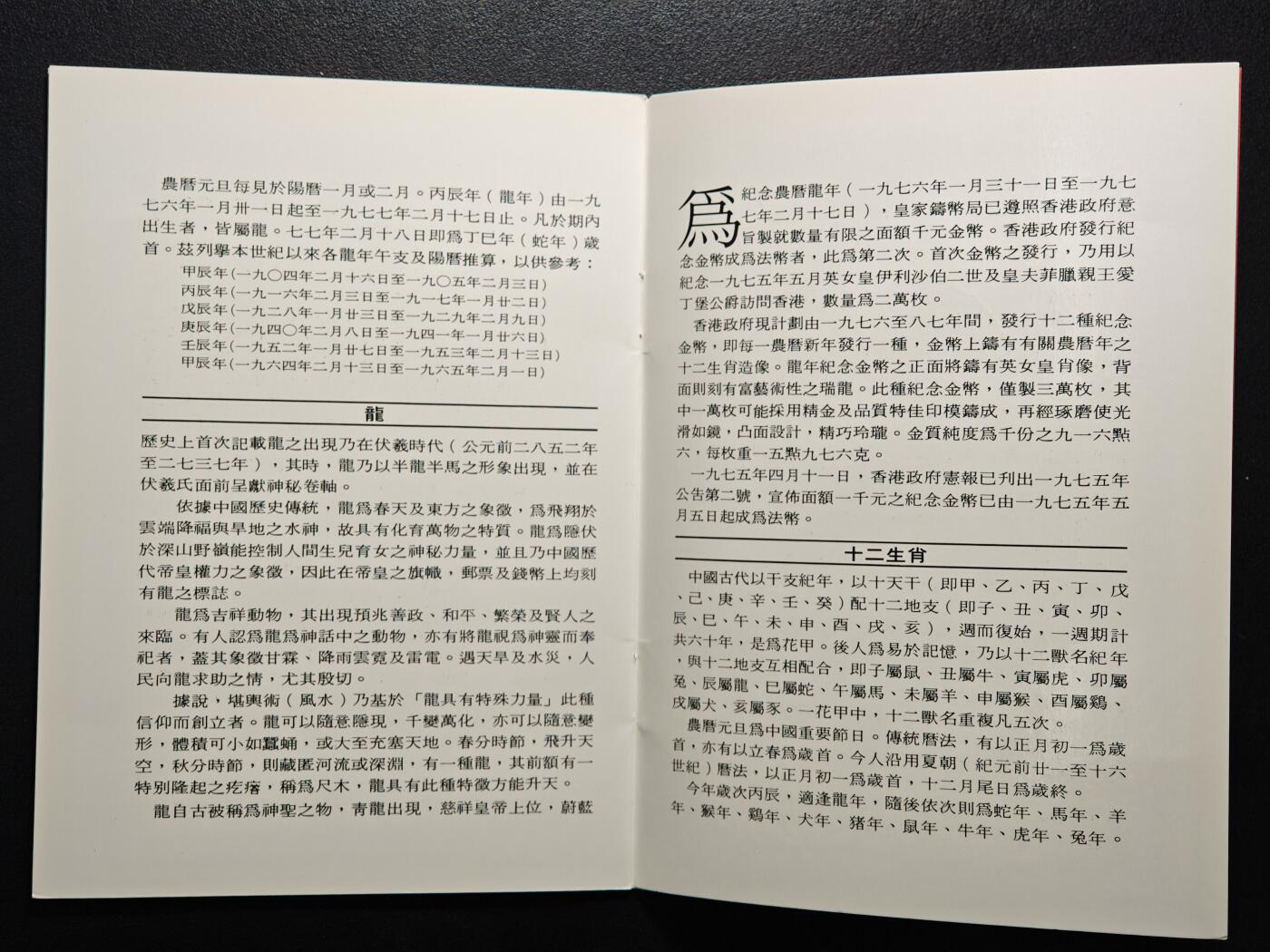 【德藏】世界币章拍卖第151期（拍品征集中~欢迎藏友联系） 1976-87年 中国香港首套生肖千元纪念金币 十二生肖整套证书