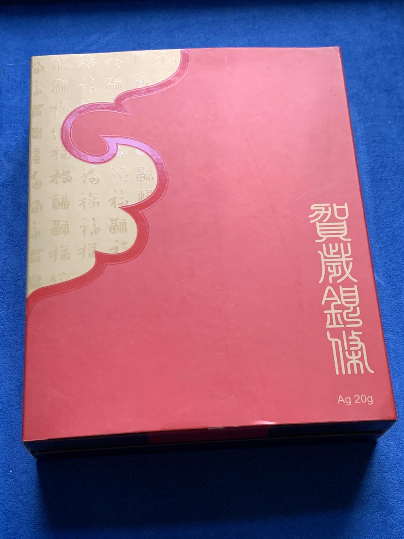 《竞宝斋》第433场 周日，周一 2场连拍 （全场包邮） 己丑贺岁银条 沈阳造币厂 福牛耕瑞 999银 20克 盒证齐全