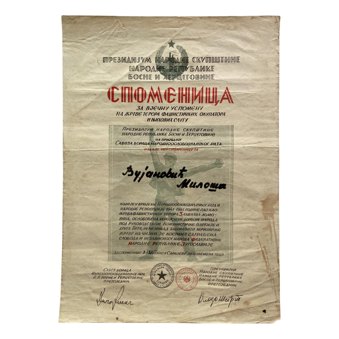 熹将军2025年秋冬小拍13 总54期 南斯拉夫1950年波斯尼亚黑塞哥维纳共和国颁发反法西斯烈士大证书