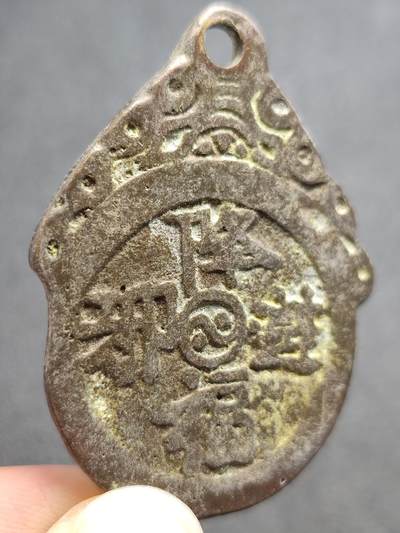 泉币菌-第120场-精品福利场 -  邻国回流 降福辟邪背八卦 吉语厌胜钱 直径53mm厚2.5mm  自定义 