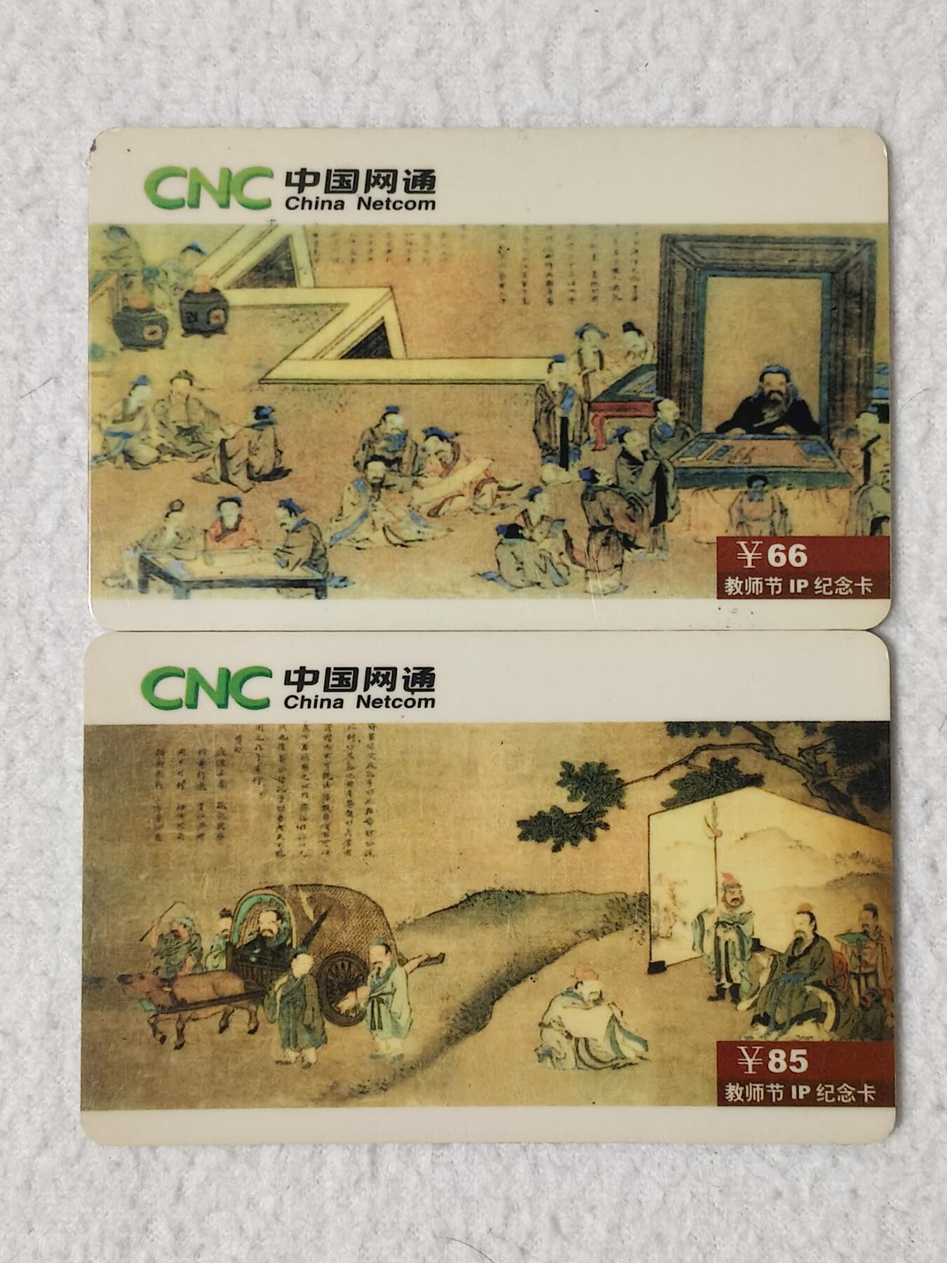 易卡拍卖第54期 教师节。中国网通密码卡。品相如图所示！