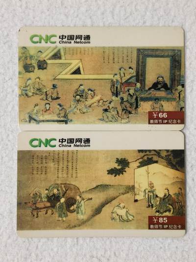 易卡拍卖第54期 - 教师节。中国网通密码卡。品相如图所示！