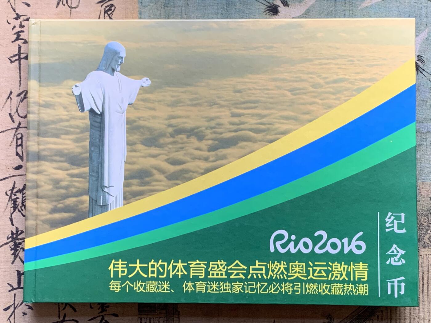 《竞宝斋》第433场 周日，周一 2场连拍 （全场包邮） 2册一起 英国2012年奥运会29枚-50便士钱币册+巴西2016年奥运会16枚1元纪念币钱币册
