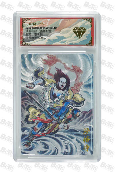 阳大大卡牌拍卖第79期（持续收拍品，周六晚上九点截拍，进群福利早知道） - 【金钻】卡德曼联名限定礼盒 武韵红颜 西游礼盒 贾志鹏 沙悟净 折光粗闪