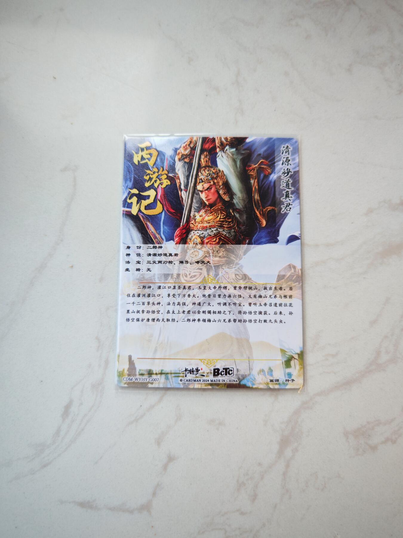 小怪兽卡牌第四十七期 （收拍品  不寄存 消费就送随机裸卡） 杆子 二郎神粗闪裸卡