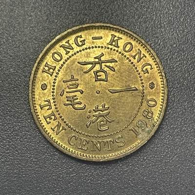 回流1115 - 香港名誉品1980年香港一毫 发行后被大批量销毁