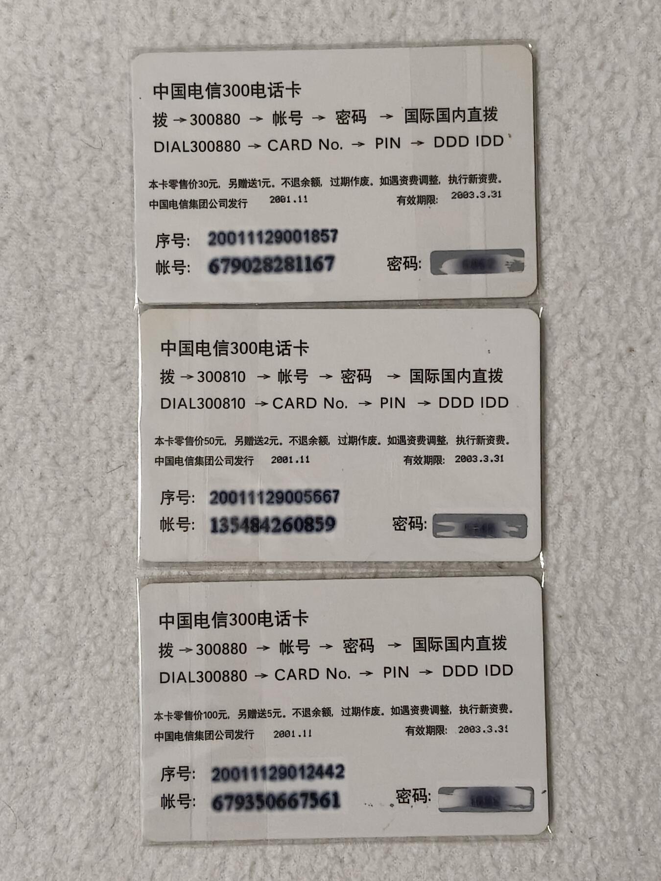易卡拍卖第54期 WTO中国2001。全国300密码卡。品相如图所示！