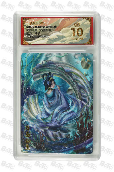 阳大大卡牌拍卖第79期（持续收拍品，周六晚上九点截拍，进群福利早知道） - 【爆金】卡德曼联名限定礼盒 武韵红颜 西游礼盒 杆子 万圣公主 折光粗闪