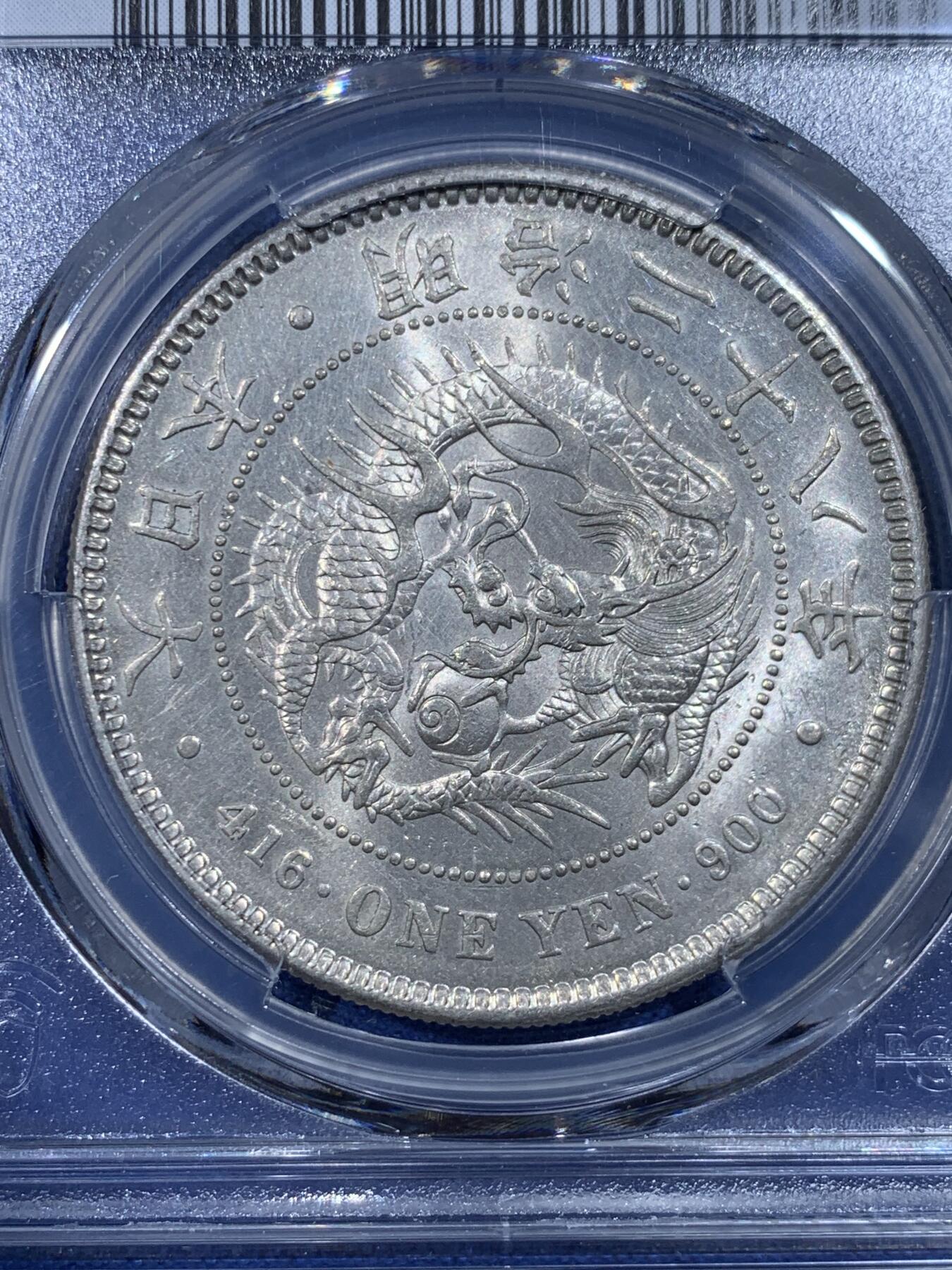 《竞宝斋》第433场 周日，周一 2场连拍 （全场包邮） PCGS MS61 日本1895明治二十八年壹圆龙洋 十字转光