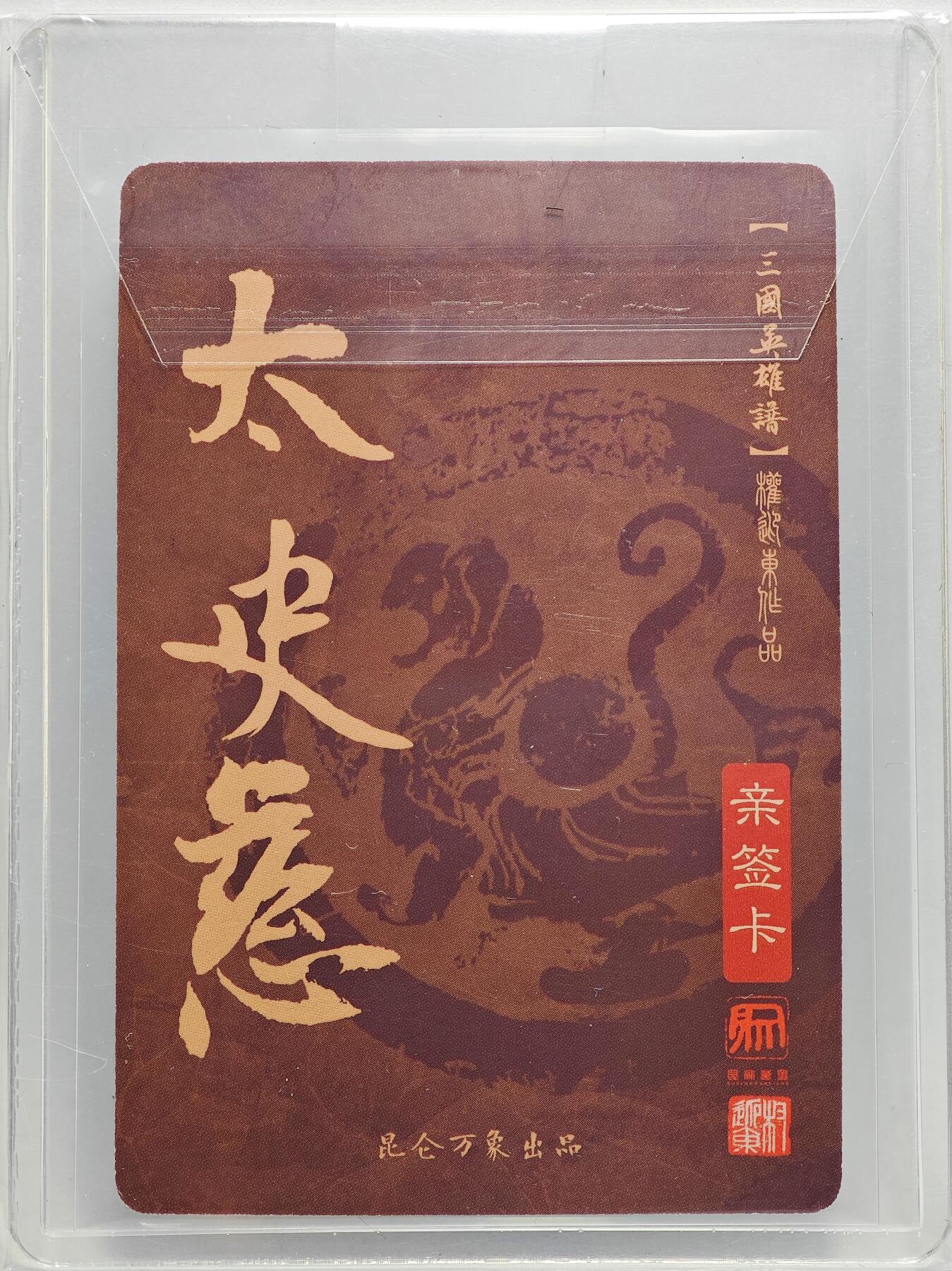 白泽拍卖卡牌手绘专场第27期