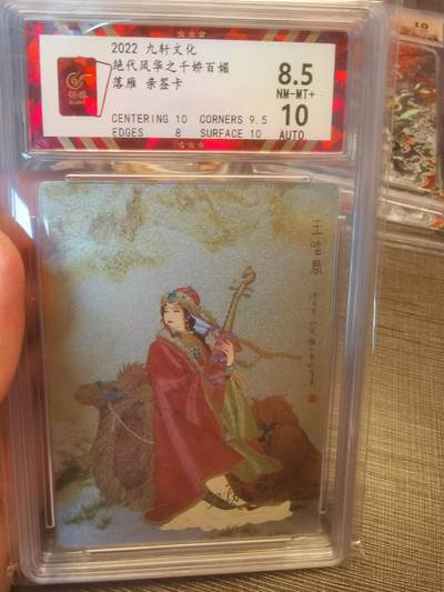 阳大大卡牌拍卖第79期（持续收拍品，周六晚上九点截拍，进群福利早知道） - 【亲签】九轩文化 项维仁 绝代风华之千娇百媚 落雁