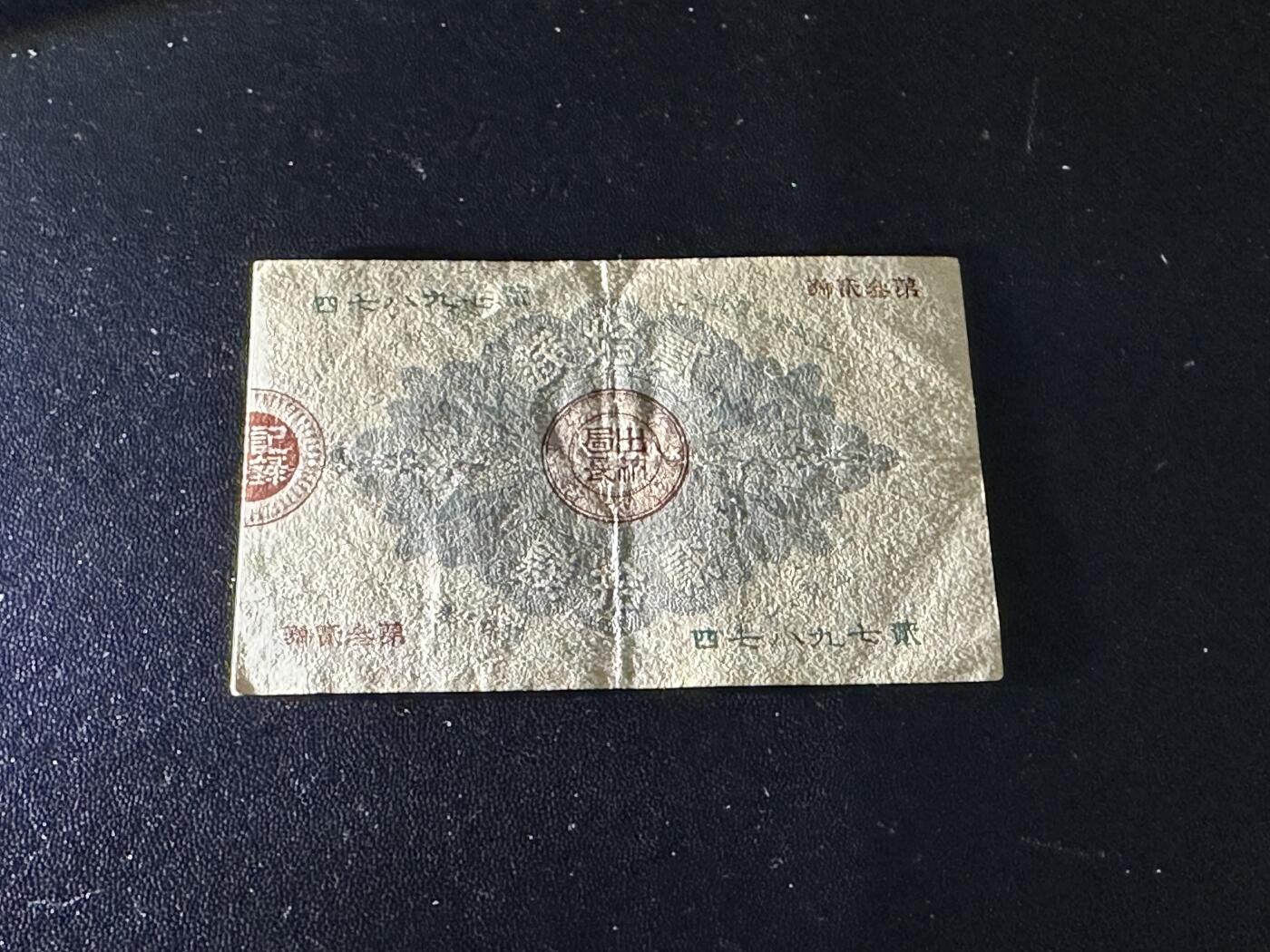 《外钞收藏家》第五百七十九期（连拍场）（本平台长期征集拍品、欢迎藏友们联系合作）