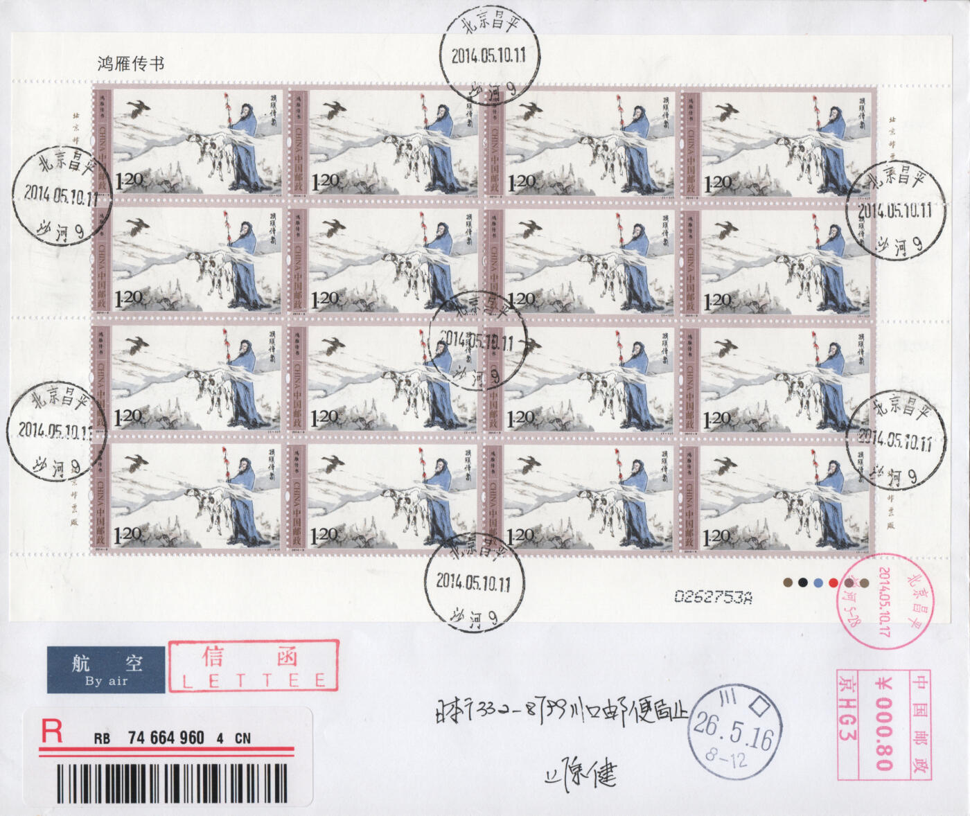 2025年11月01日19:30海外、大陆、澳门、香港邮政精品首日实寄封拍卖专场