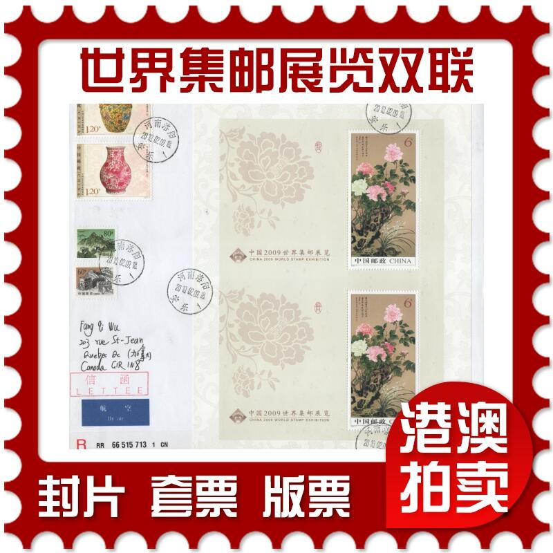 2025年11月01日19:30海外、大陆、澳门、香港邮政精品首日实寄封拍卖专场