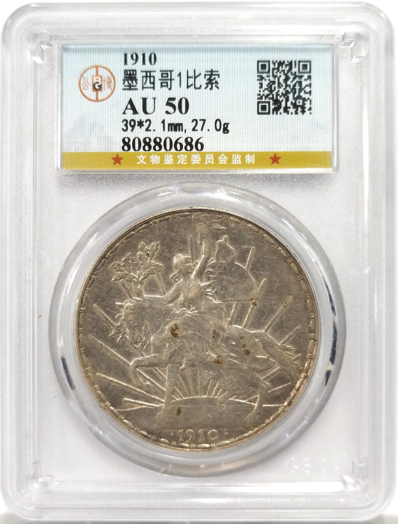 博洋堂“物美丰成”11月精品专场暨第145期（全场包邮） 公博 AU50 墨西哥1910年骑马鹰洋1比索银币，大热门品种