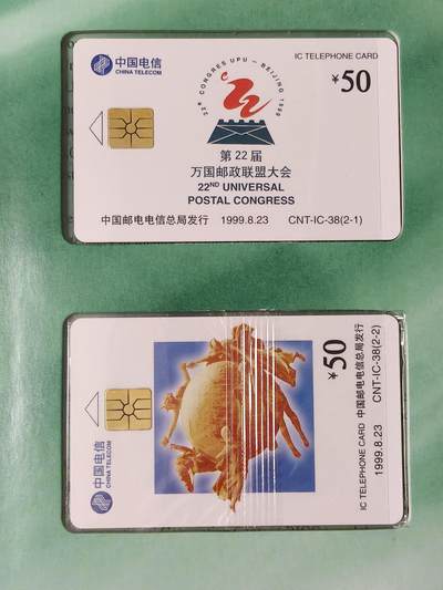 易卡拍卖第54期 - IC—38万国邮政联盟。SD山东版。无封套，带册。收藏级品相。如图所示！